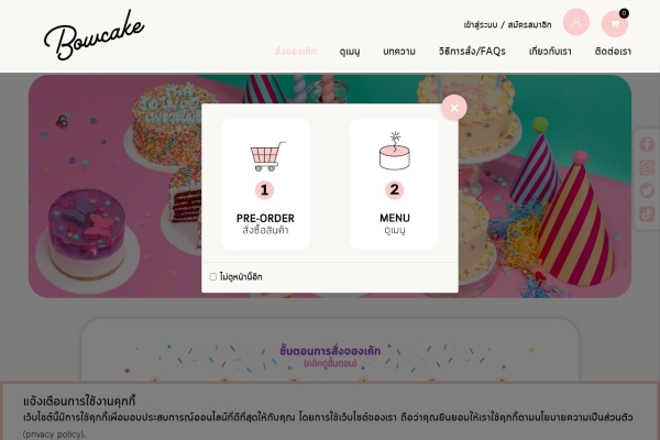 ตัวอย่างเว็บไซต์ Bowcake