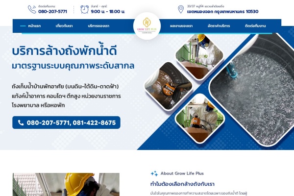 ตัวอย่างเว็บไซต์ โกร ไลฟ์ พลัส