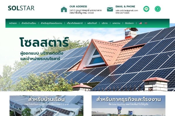 ตัวอย่างเว็บไซต์ โซลสตาร์